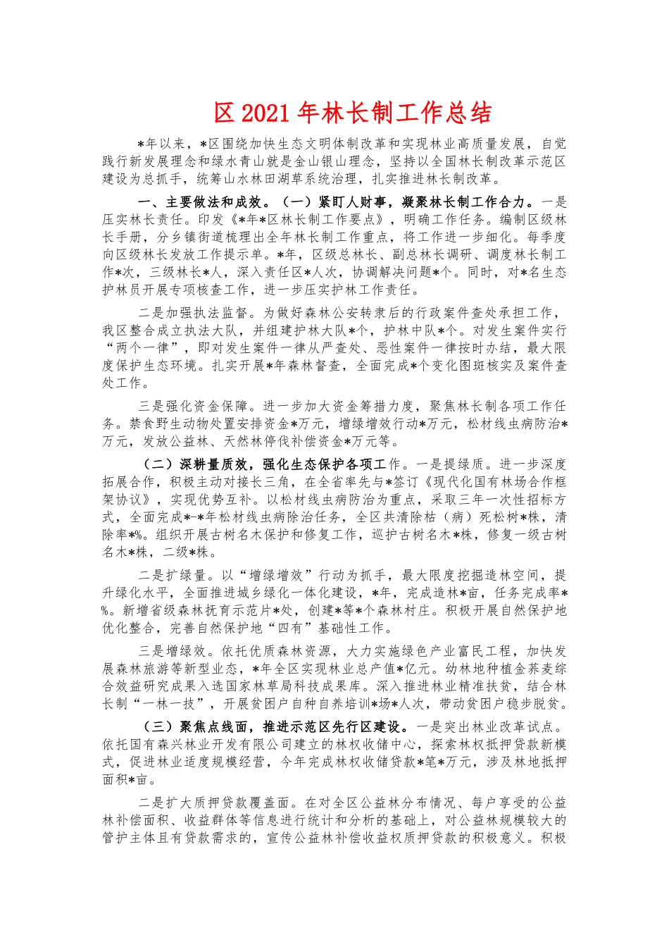 2021年林长制工作总结.docx_第1页