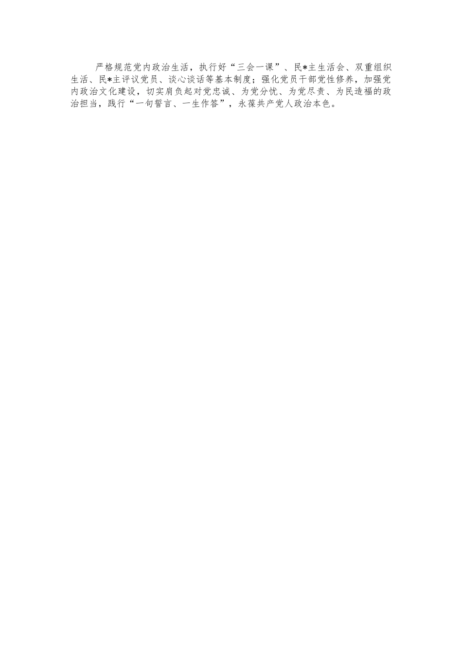 全面从严治党论述学习体会研讨发言.docx_第2页