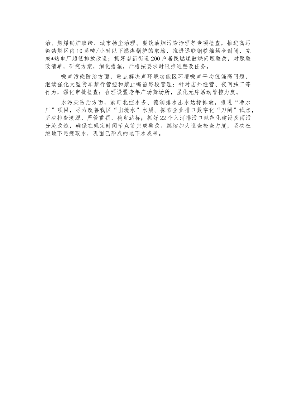 生态环保组创城总结汇报.docx_第2页