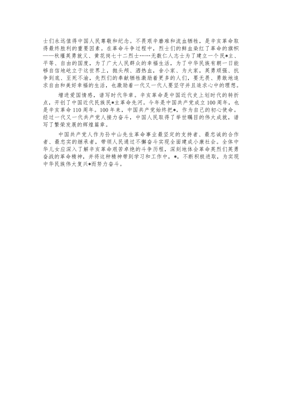 纪念辛亥革命讲话学习体会.docx_第2页