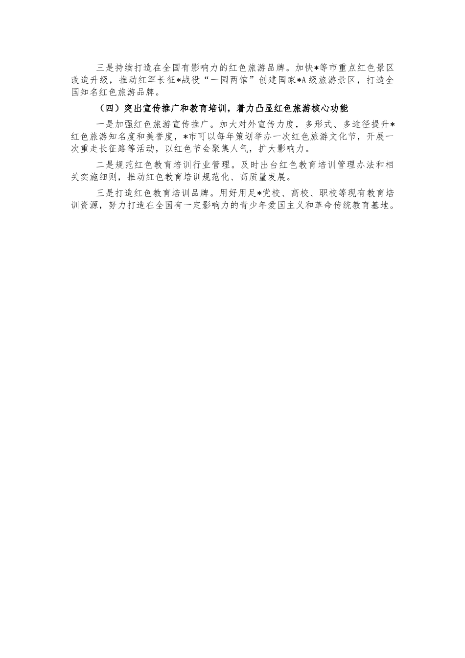 推动红色旅游高质量发展建议.docx_第2页