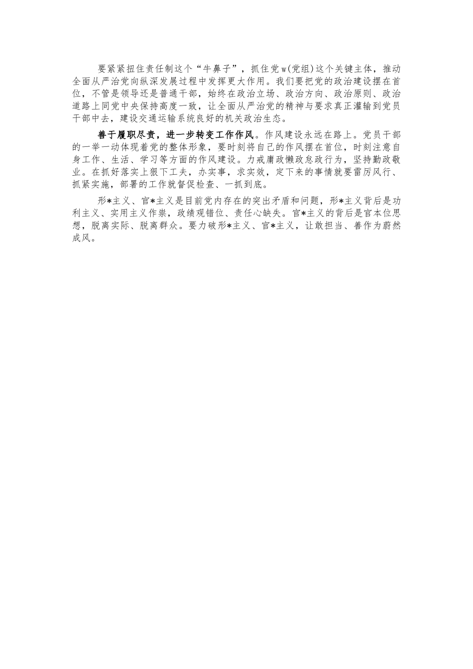 交通运输2022年部署会要求讲话.docx_第2页