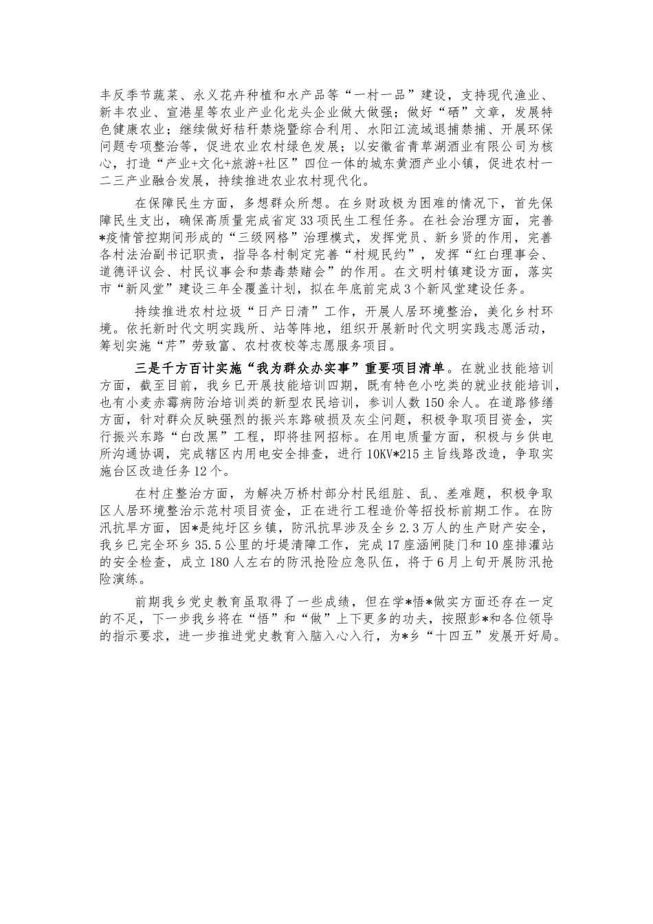 乡党史教育情况汇报.docx_第2页