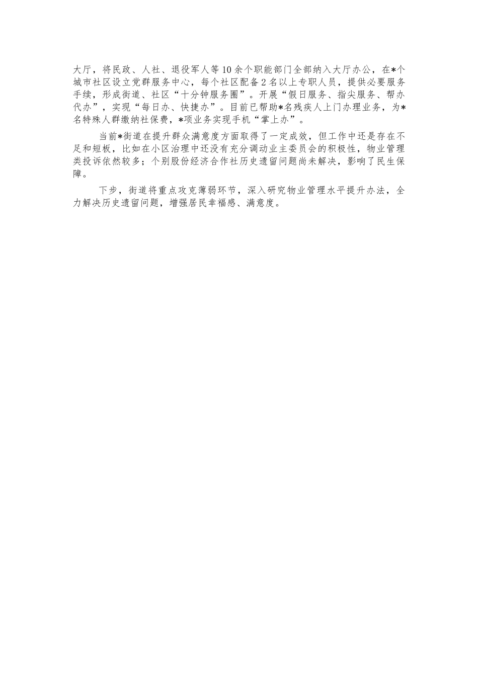 街道2021群众满意度提升总结汇报.docx_第2页