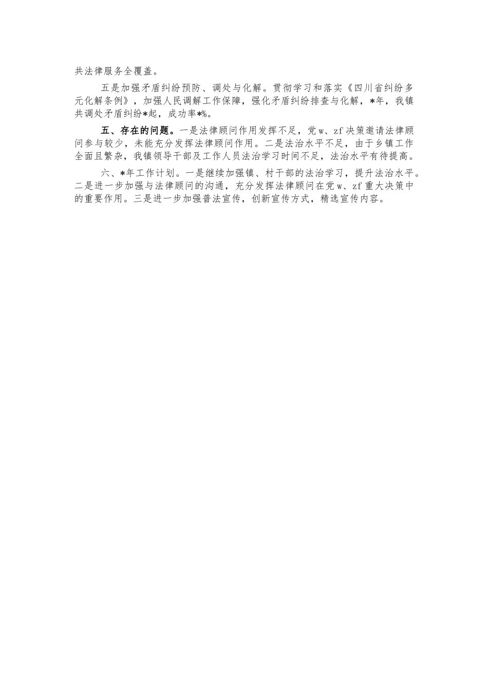 乡镇法治建设2021年总结汇报.docx_第2页
