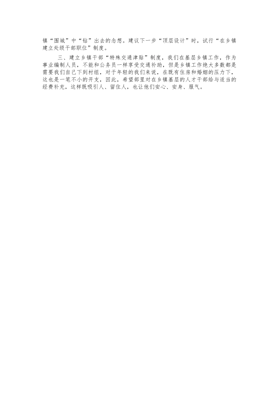 乡镇人才座谈会汇报发言.docx_第2页