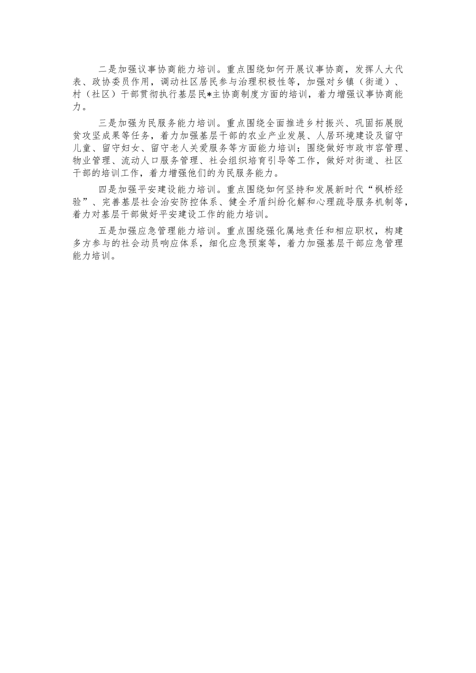 民政系统加强基层干部教育培训讲话.docx_第2页
