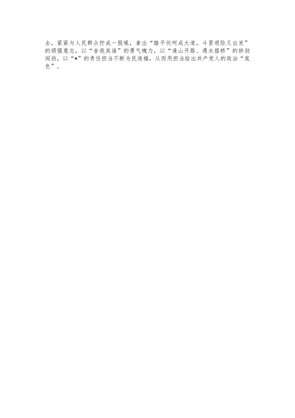 辛亥革命精神心得体会交流发言.docx_第2页