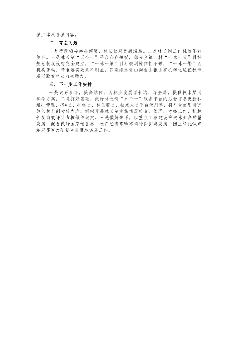 2021林长制工作总结.docx_第2页