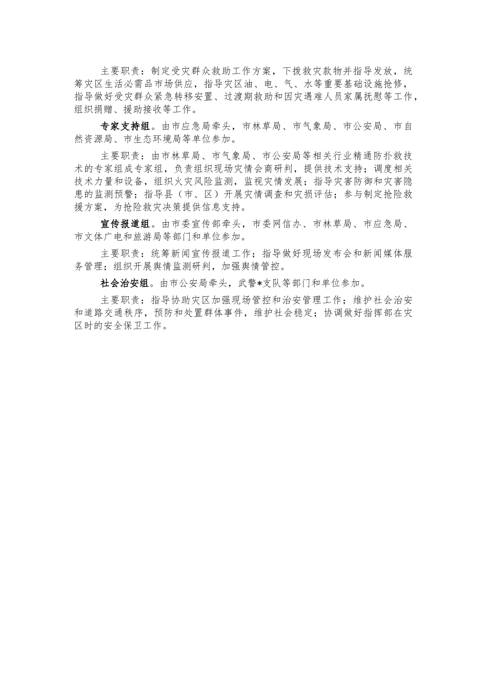森林草原火场工作组职责.docx_第2页