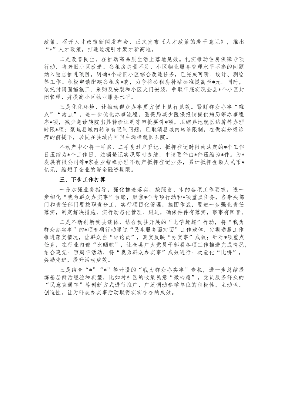 我为群众办实事亮点情况汇报.docx_第2页