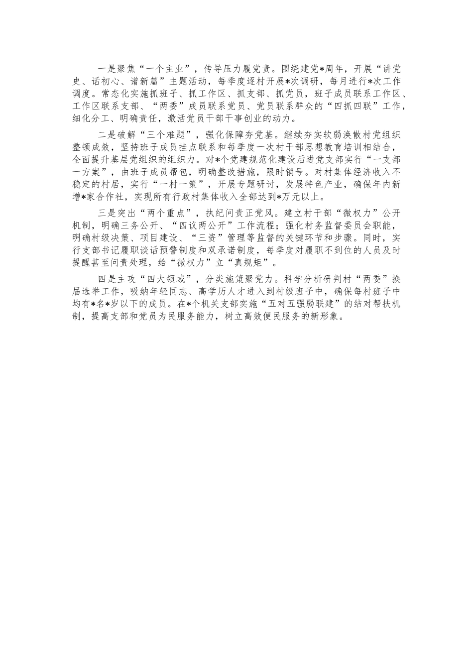 乡镇2021年抓基层党建述职.docx_第2页