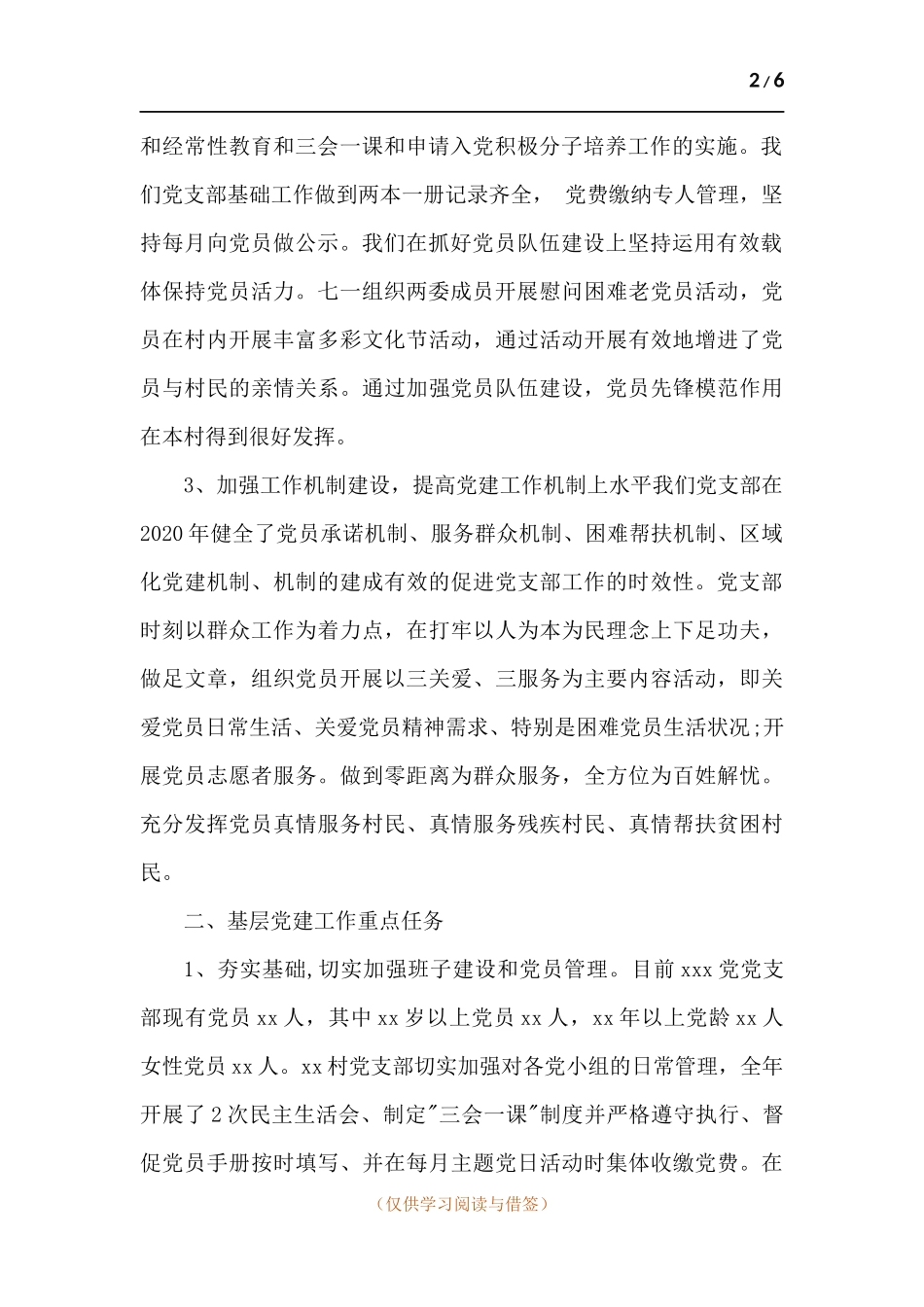 2020年村领导班子述职述绩述廉报告.docx_第2页