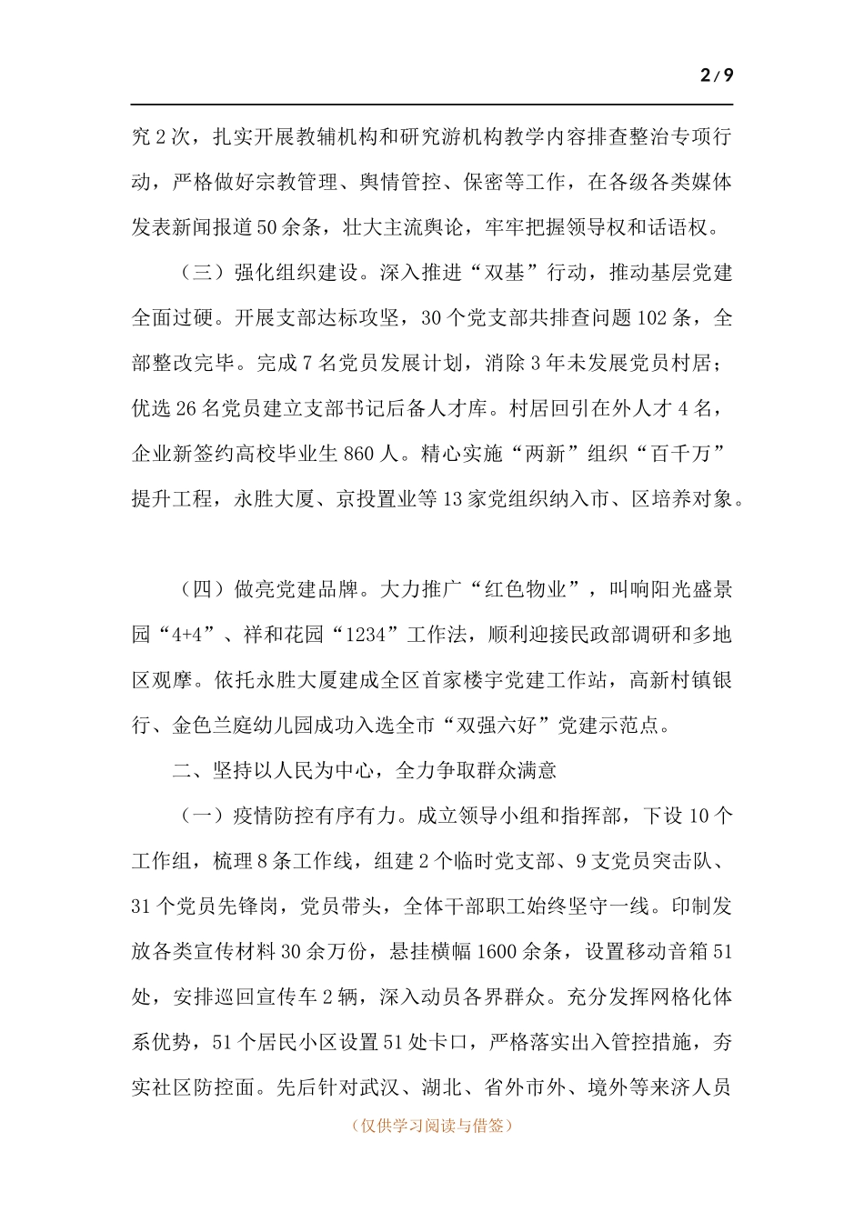 2020年度乡镇街道述职报告.docx_第2页
