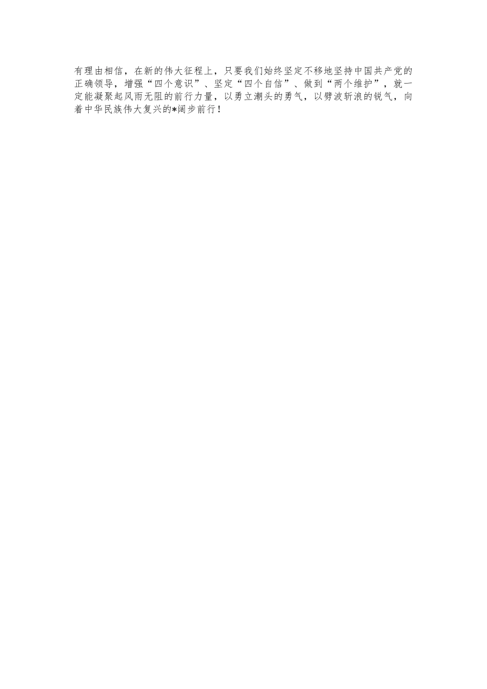 辛亥革命纪念讲话学习体会发言.docx_第2页