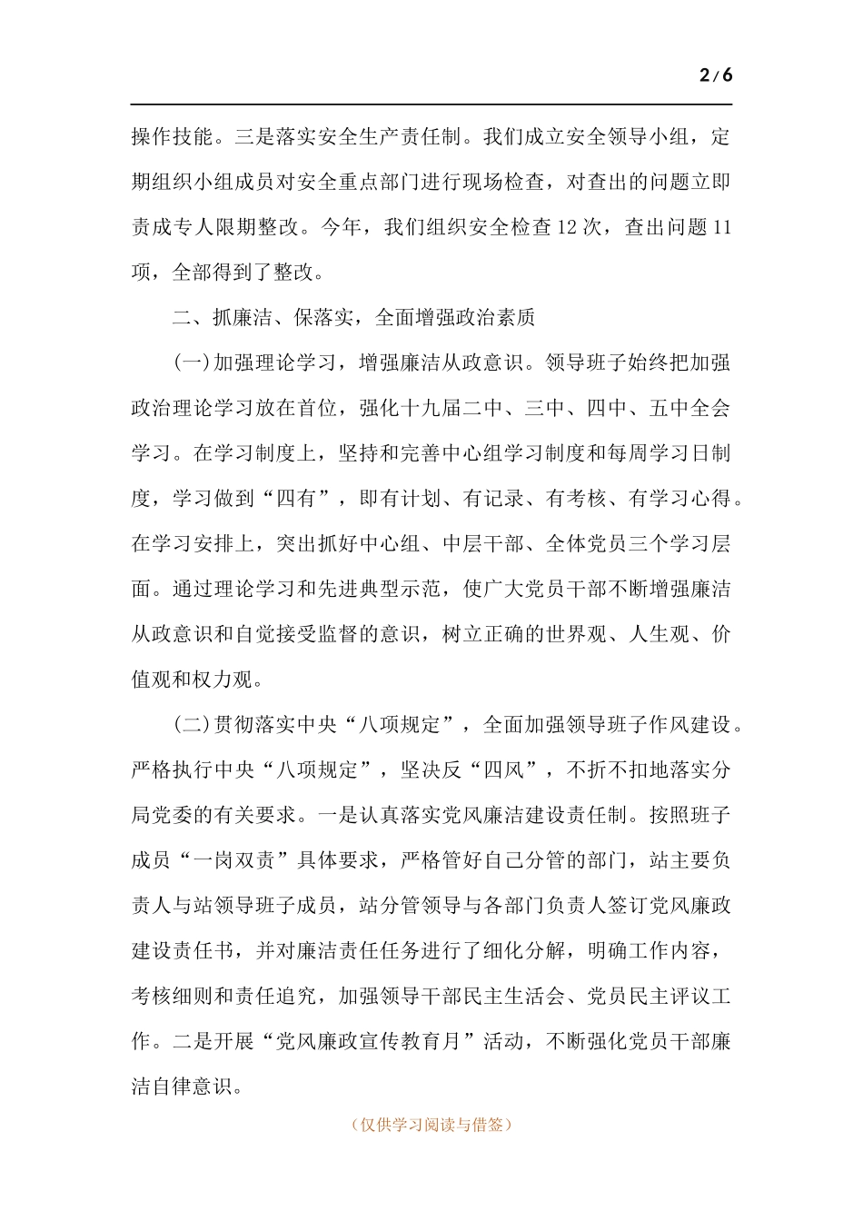 2021年领导班子工作总结.docx_第2页