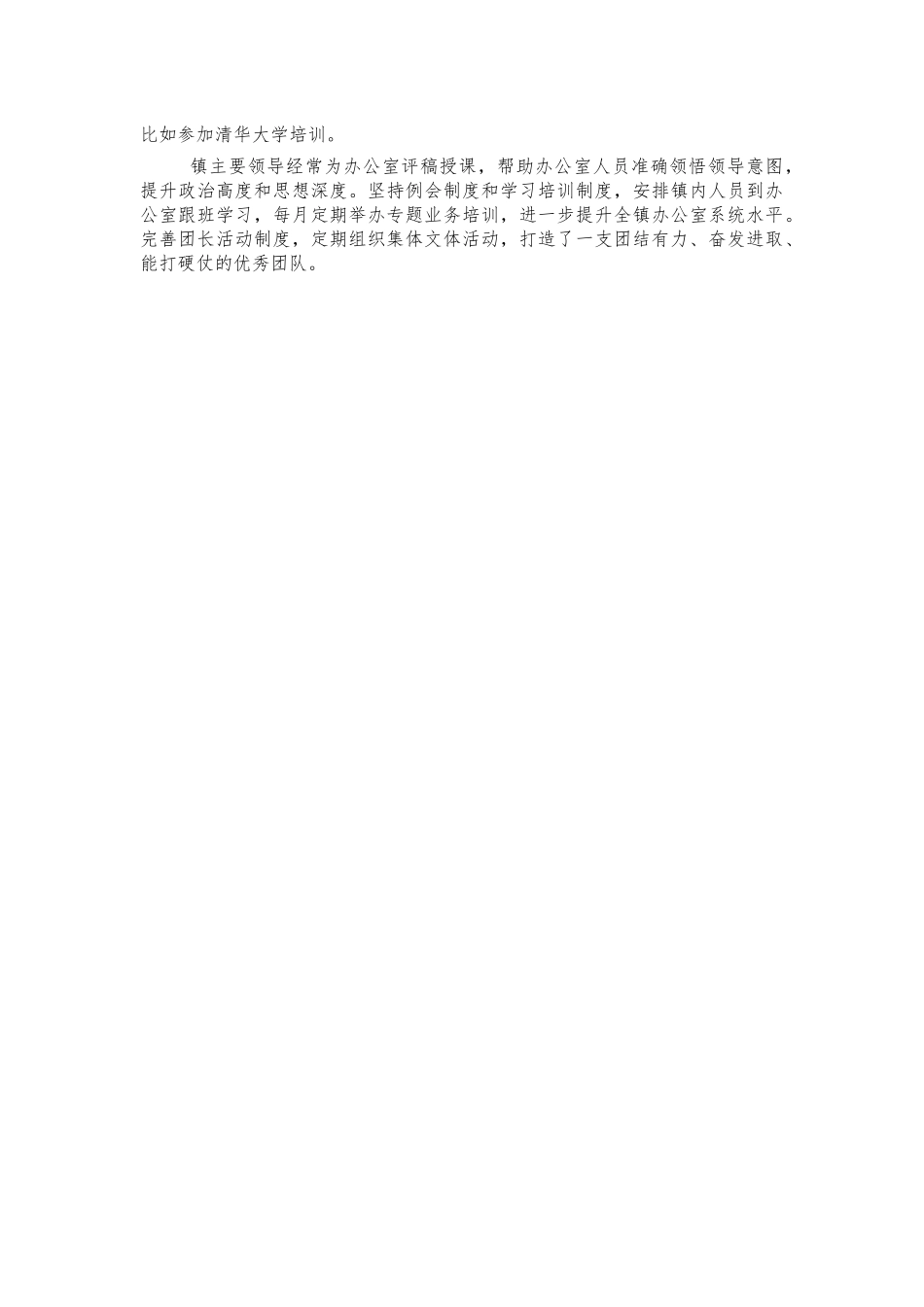镇党政办2021汇报总结.docx_第2页