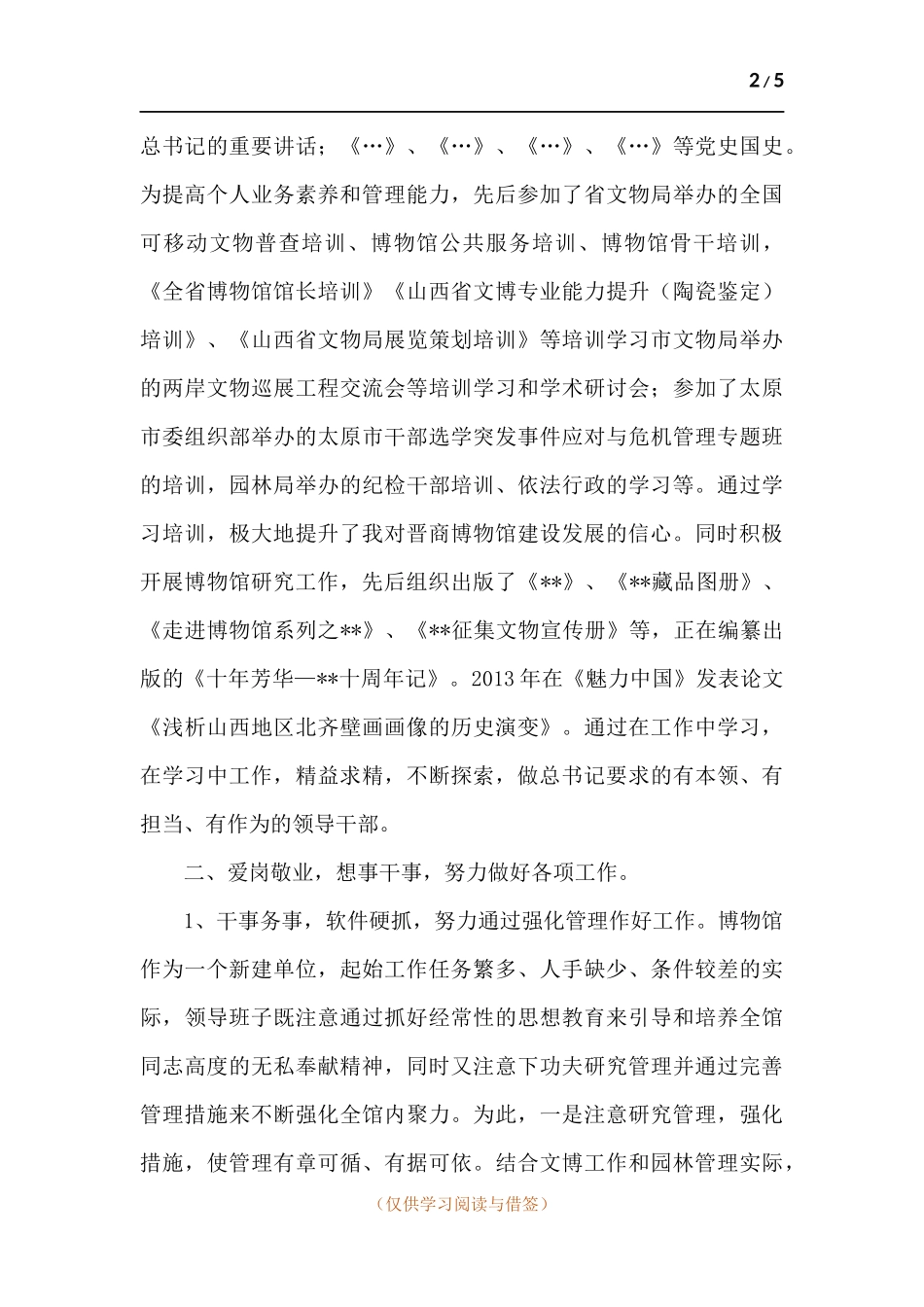 博物馆领导班子述职报告.docx_第2页