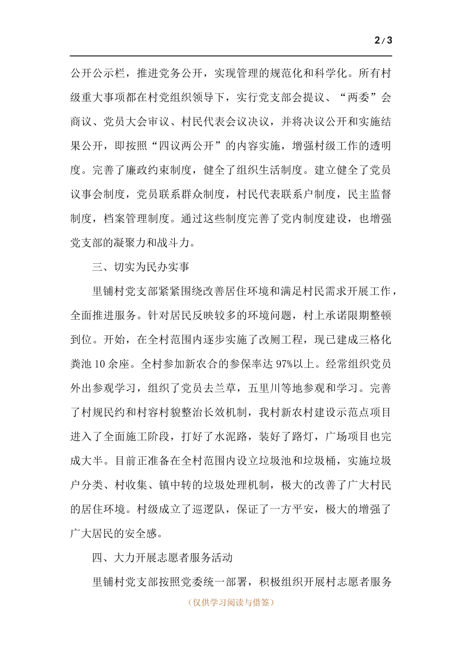 村党支部基层组织报告.docx_第2页