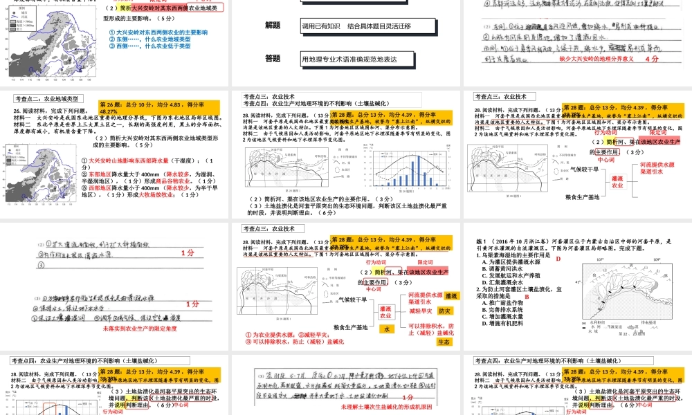 2022年高考地理复习农业.pptx