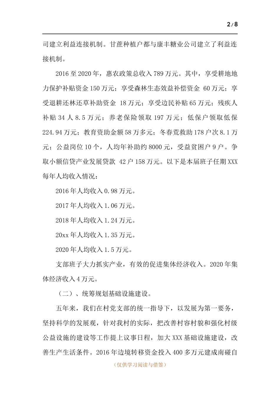 村民委员会工作报告.docx_第2页