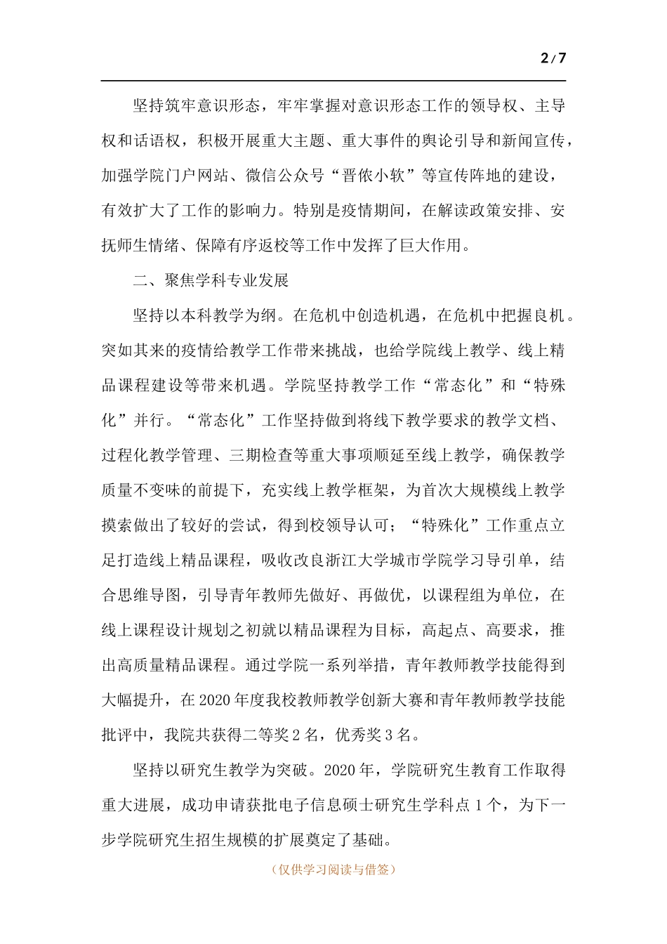 2020年度软件学院班子工作总结.docx_第2页