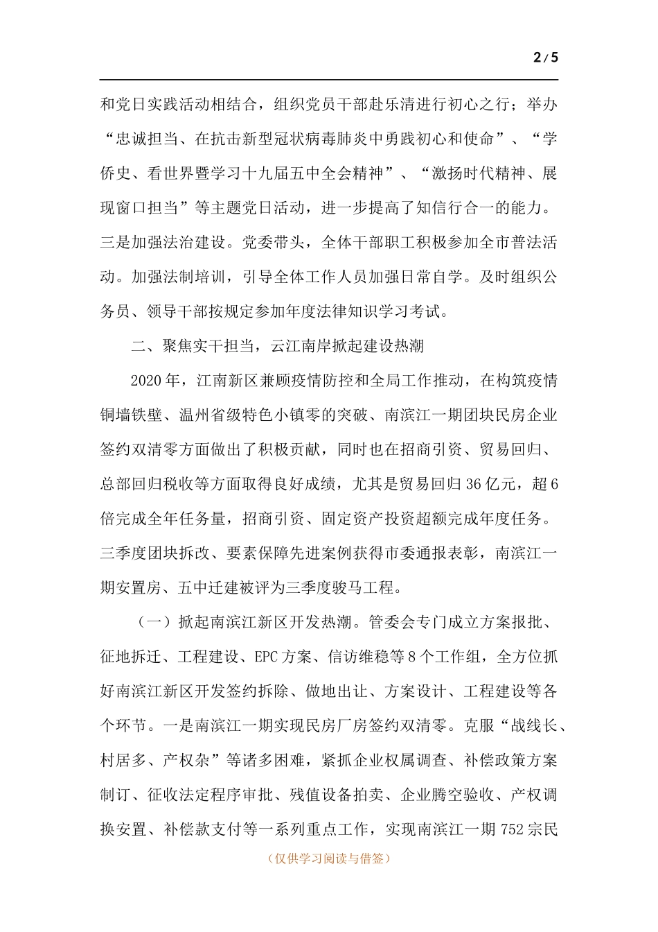 2020年新区领导班子工作总结报告.docx_第2页