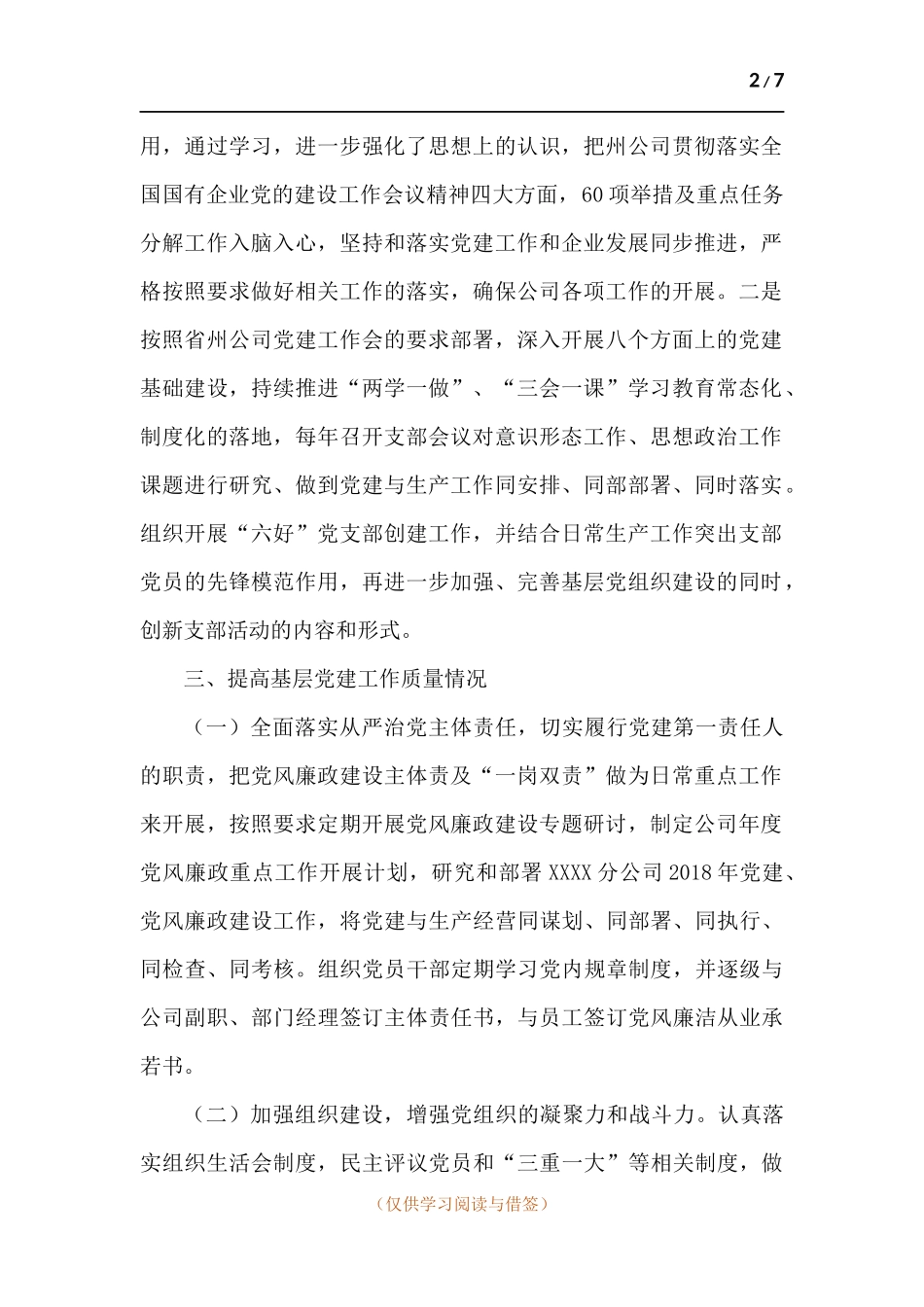 分公司党建工作述职报告.docx_第2页