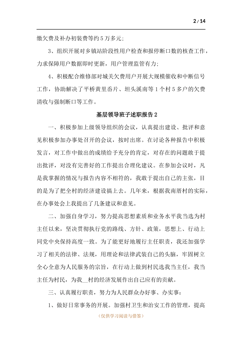 2021基层领导班子述职报告-五篇.docx_第2页