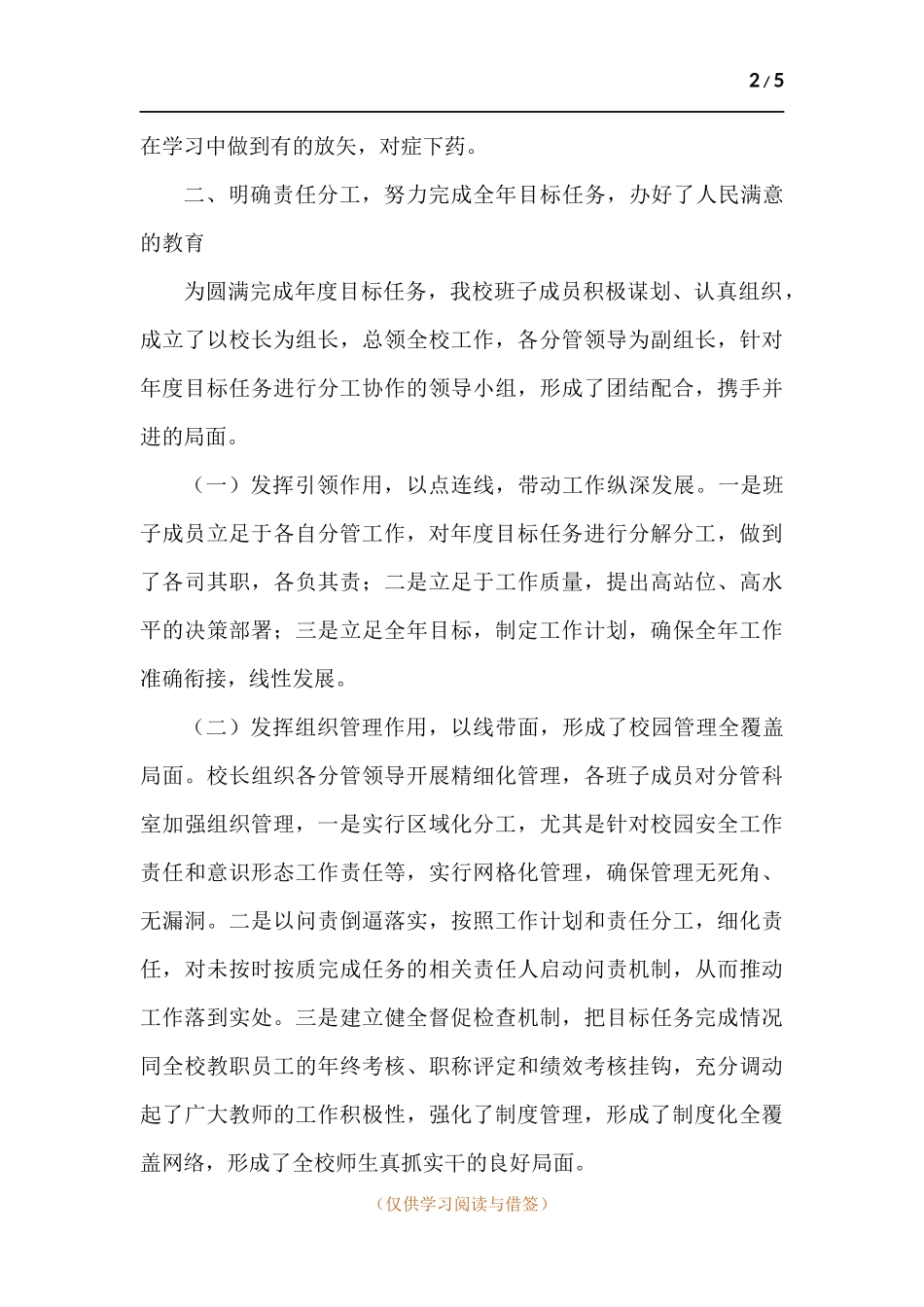 2021年度学校领导班子工作总结.docx_第2页