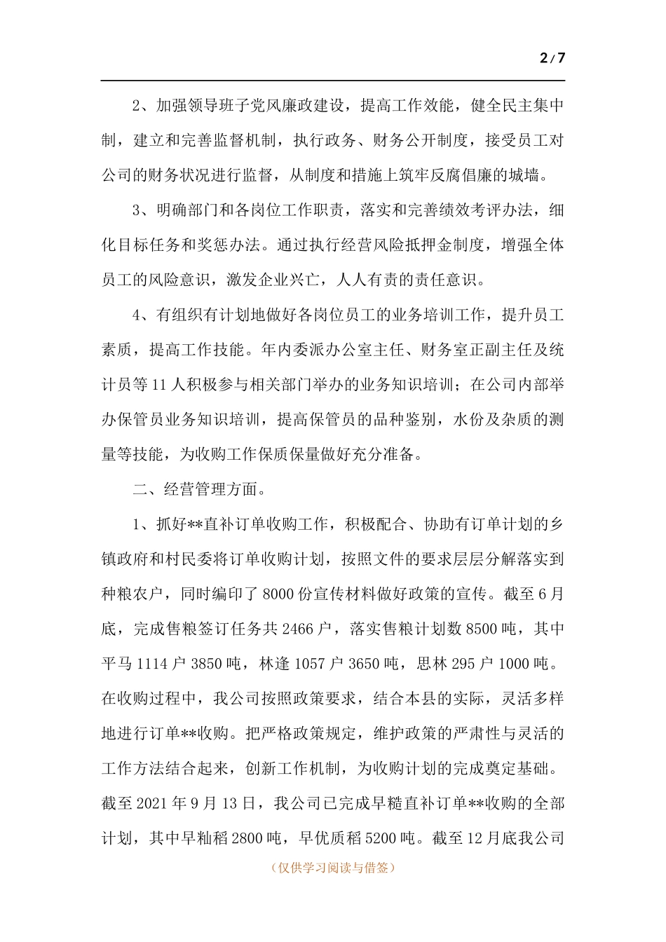 公司领导班子工作述职报告.docx_第2页