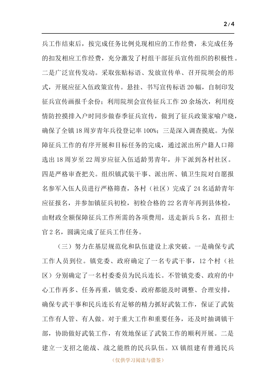 XX镇2020年党管武装工作述职报告.docx_第2页
