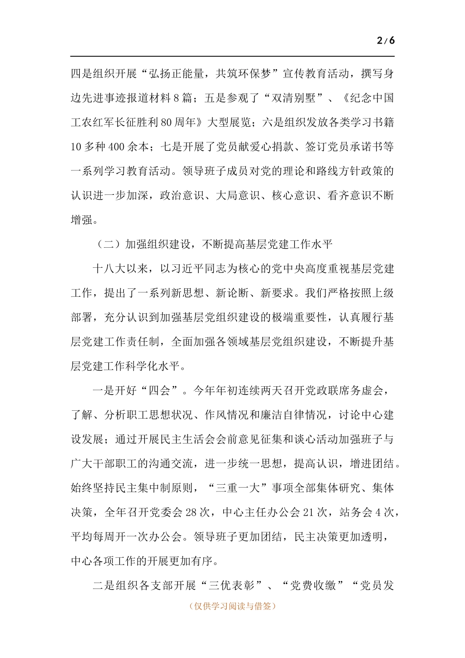 环境中心党政领导班子述职报告.docx_第2页