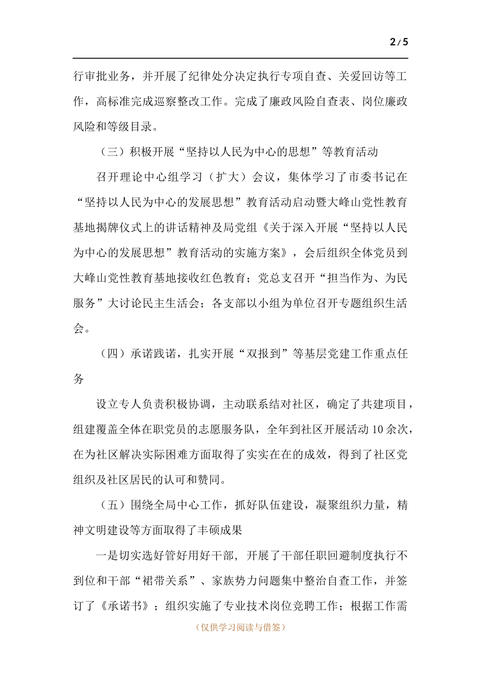 厂党总支抓基层党建工作述职报告.docx_第2页