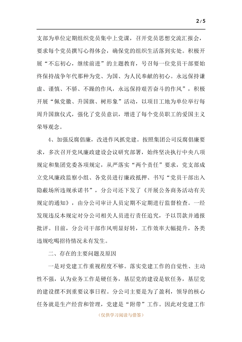 建工集团基层党建述职报告.docx_第2页