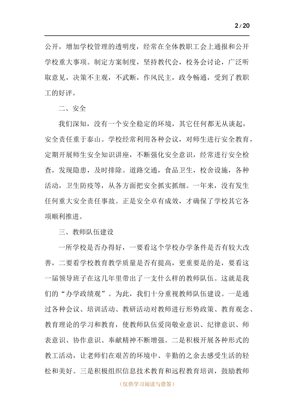 初中领导班子年度工作述职报告-五篇.docx_第2页