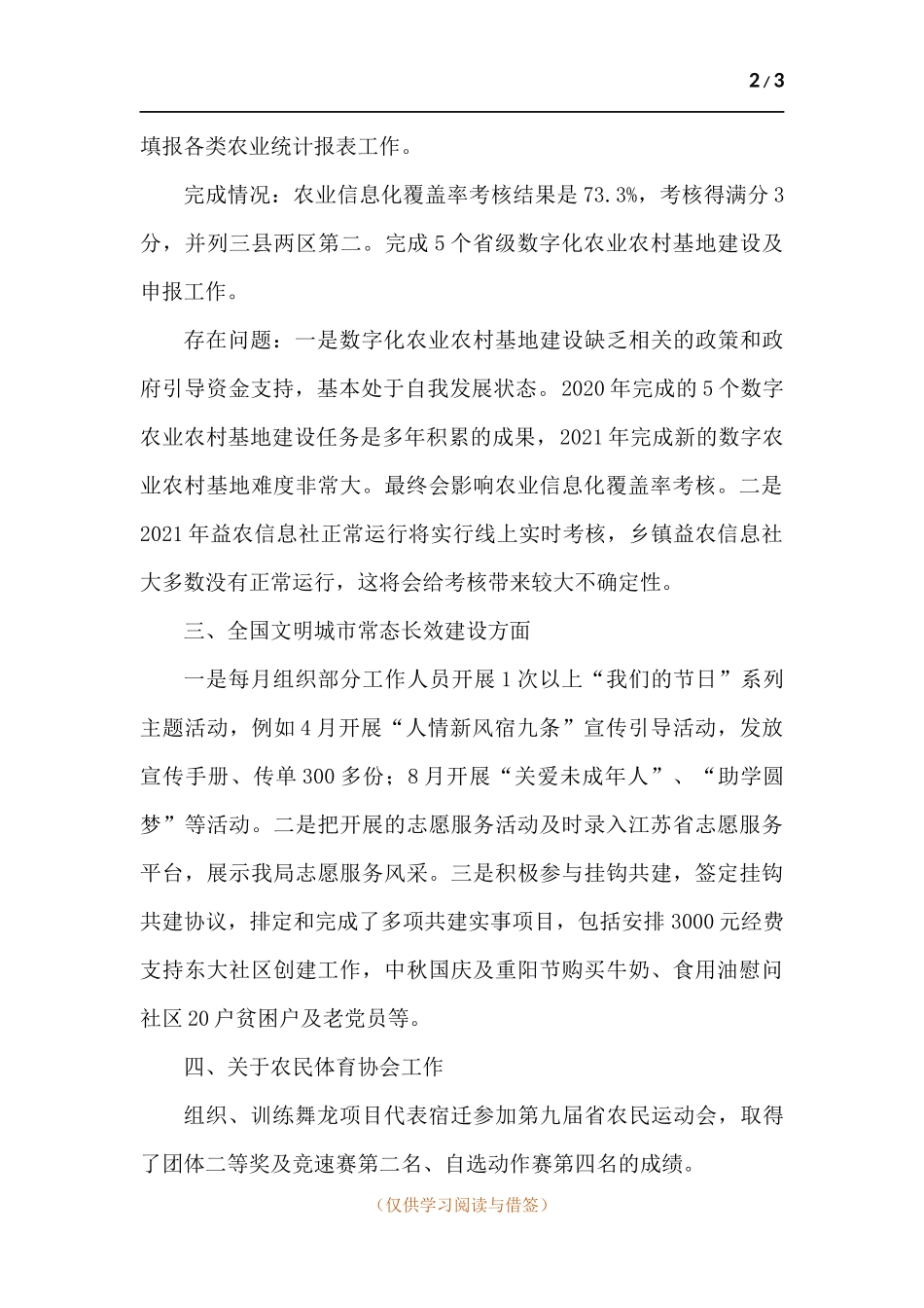 康居办述职报告.docx_第2页