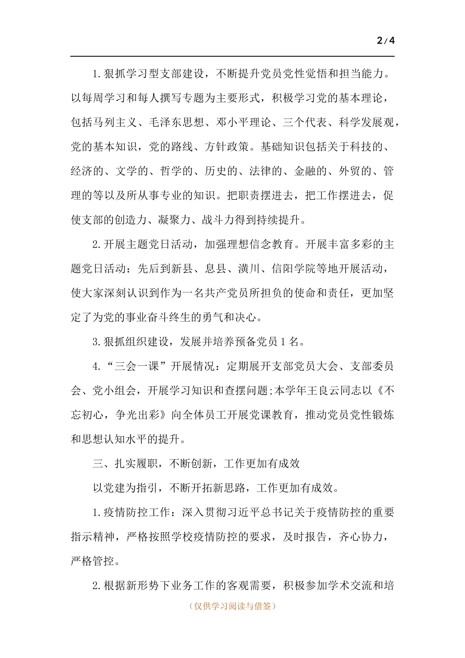档案馆班子述职述廉工作总结.docx_第2页