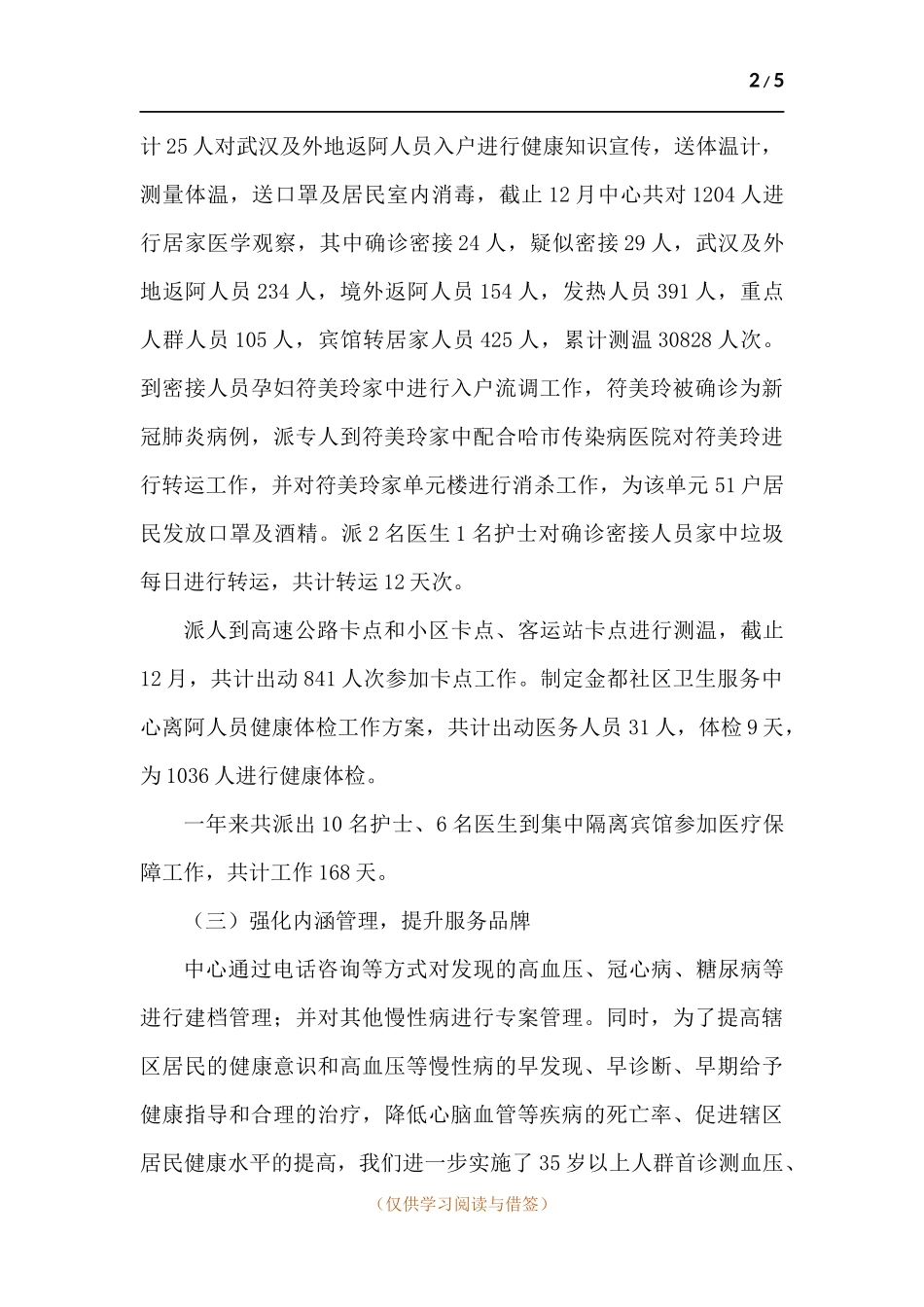 社区卫生服务中心党支部述职报告.docx_第2页