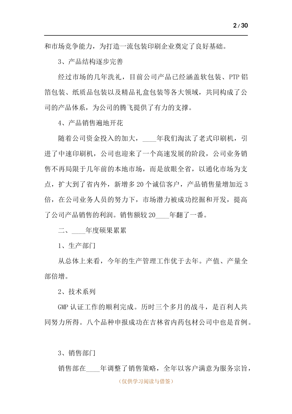 公司领导班子个人工作述职报告-五篇.docx_第2页