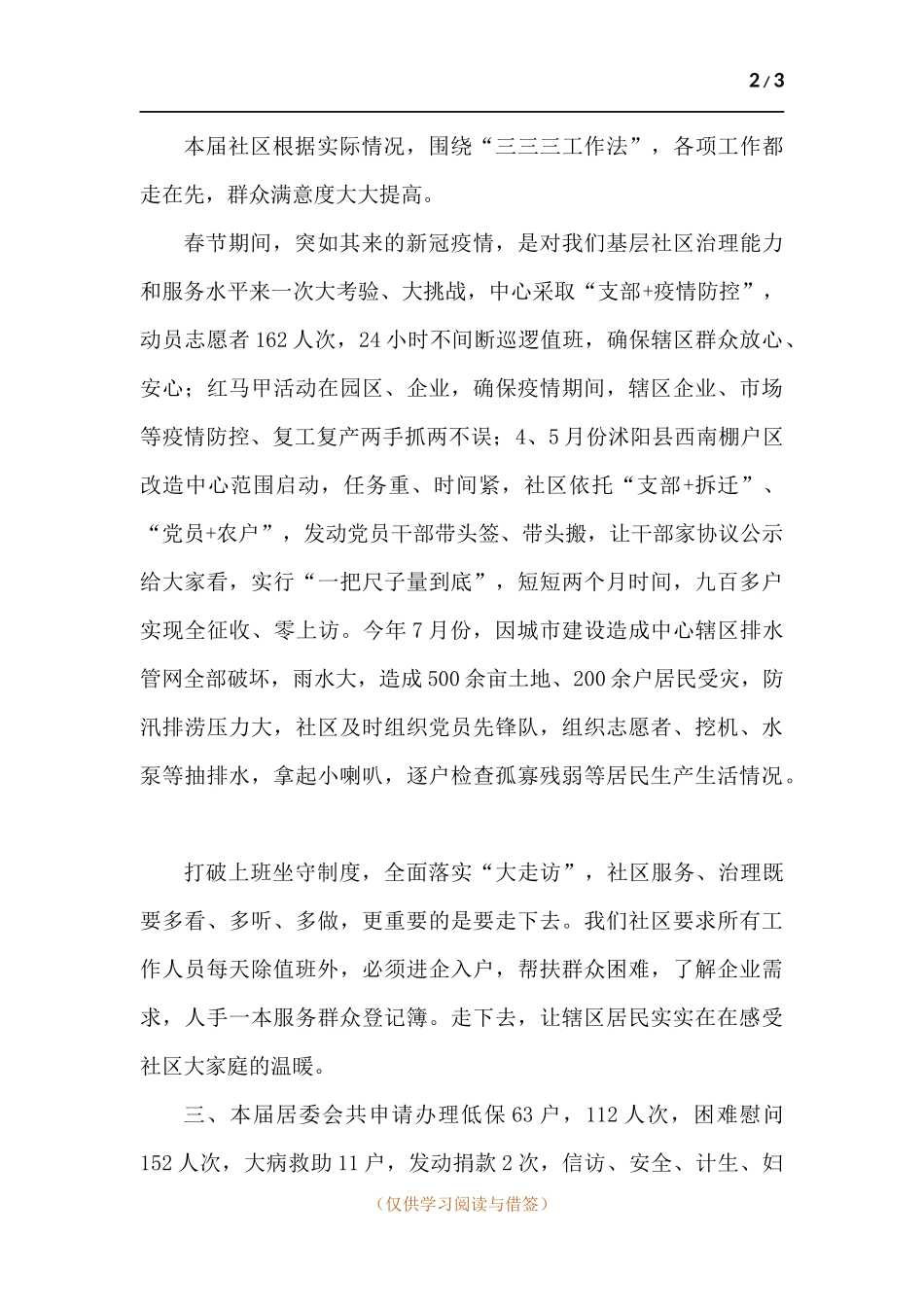 居委会作工作报告.docx_第2页