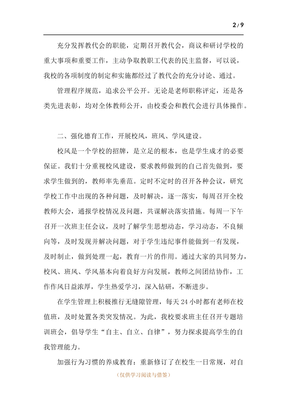 一中学校领导班子述职报告.docx_第2页