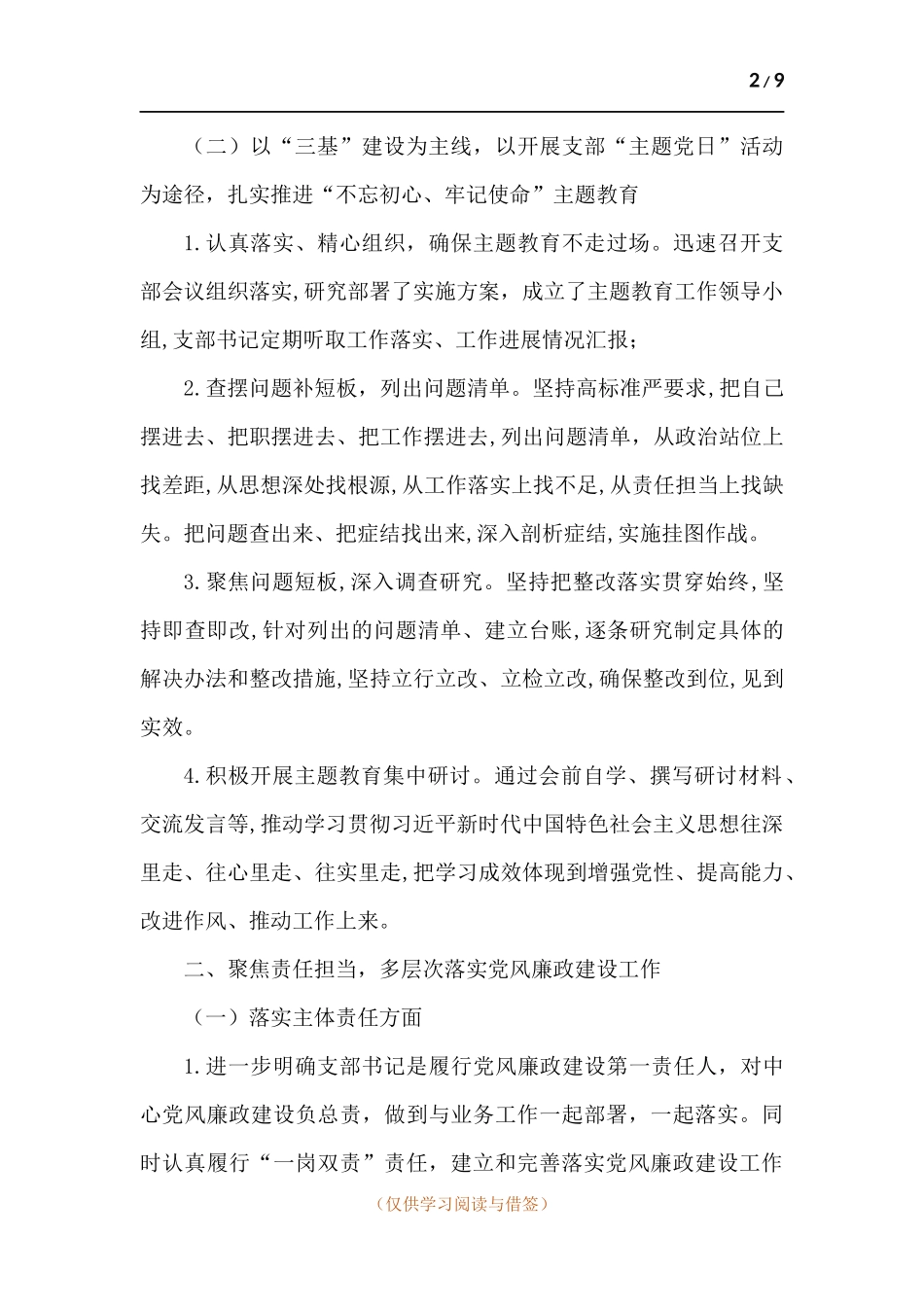 直属机关事务服务中心领导班子工作总结.docx_第2页