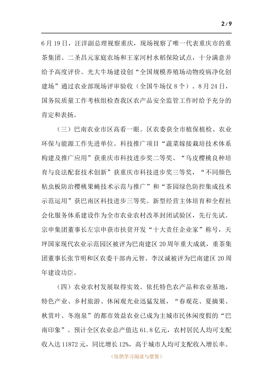 农委领导班子述职述廉报告.docx_第2页