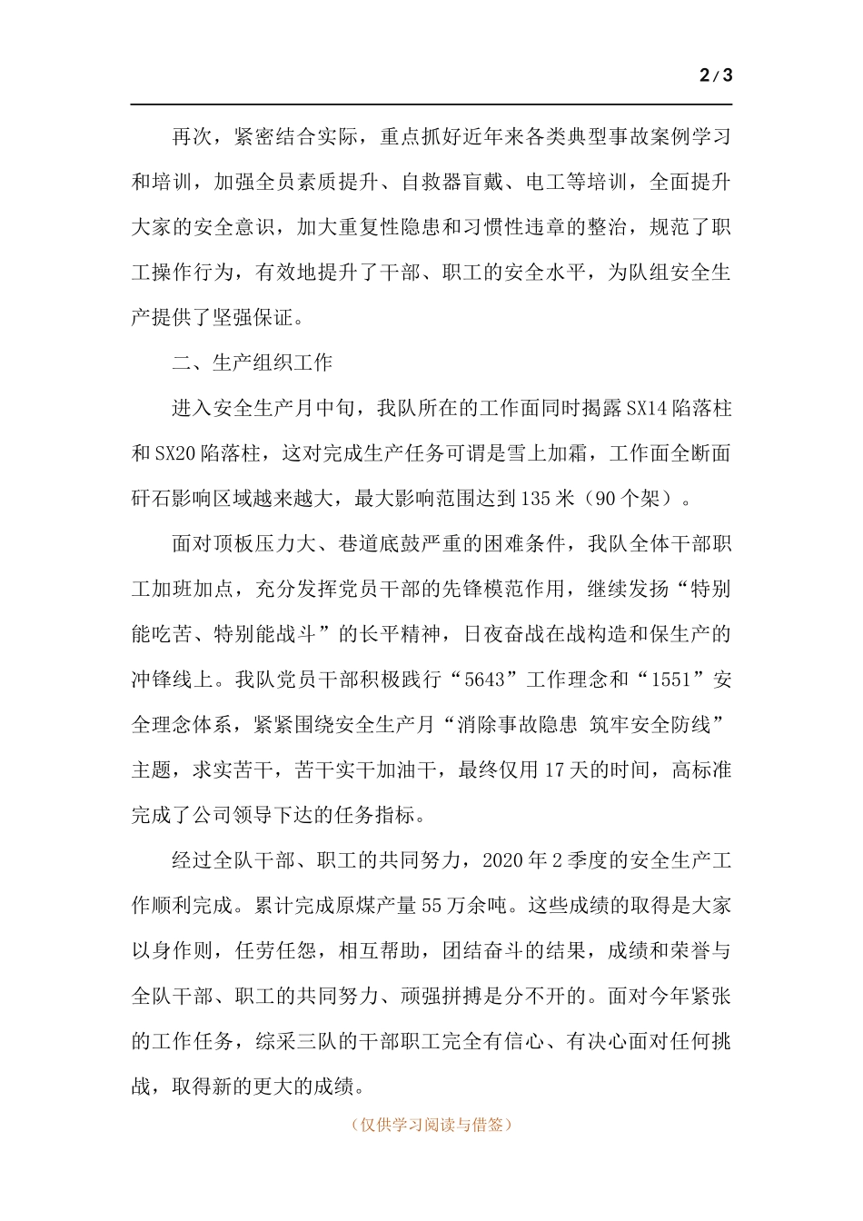综采队班子述职述廉报告.docx_第2页