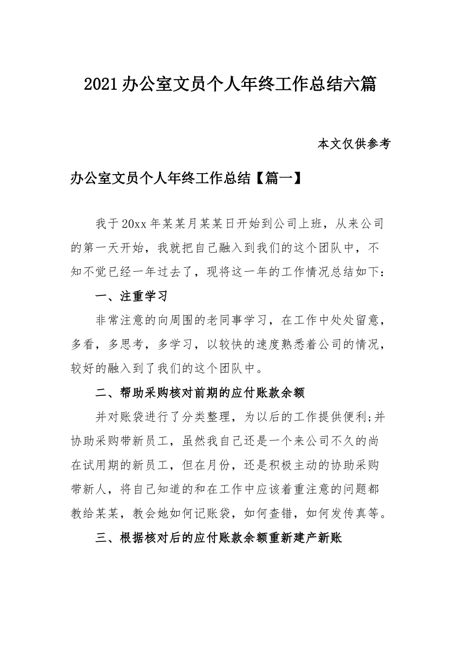2021办公室文员个人年终工作总结六篇.docx_第1页