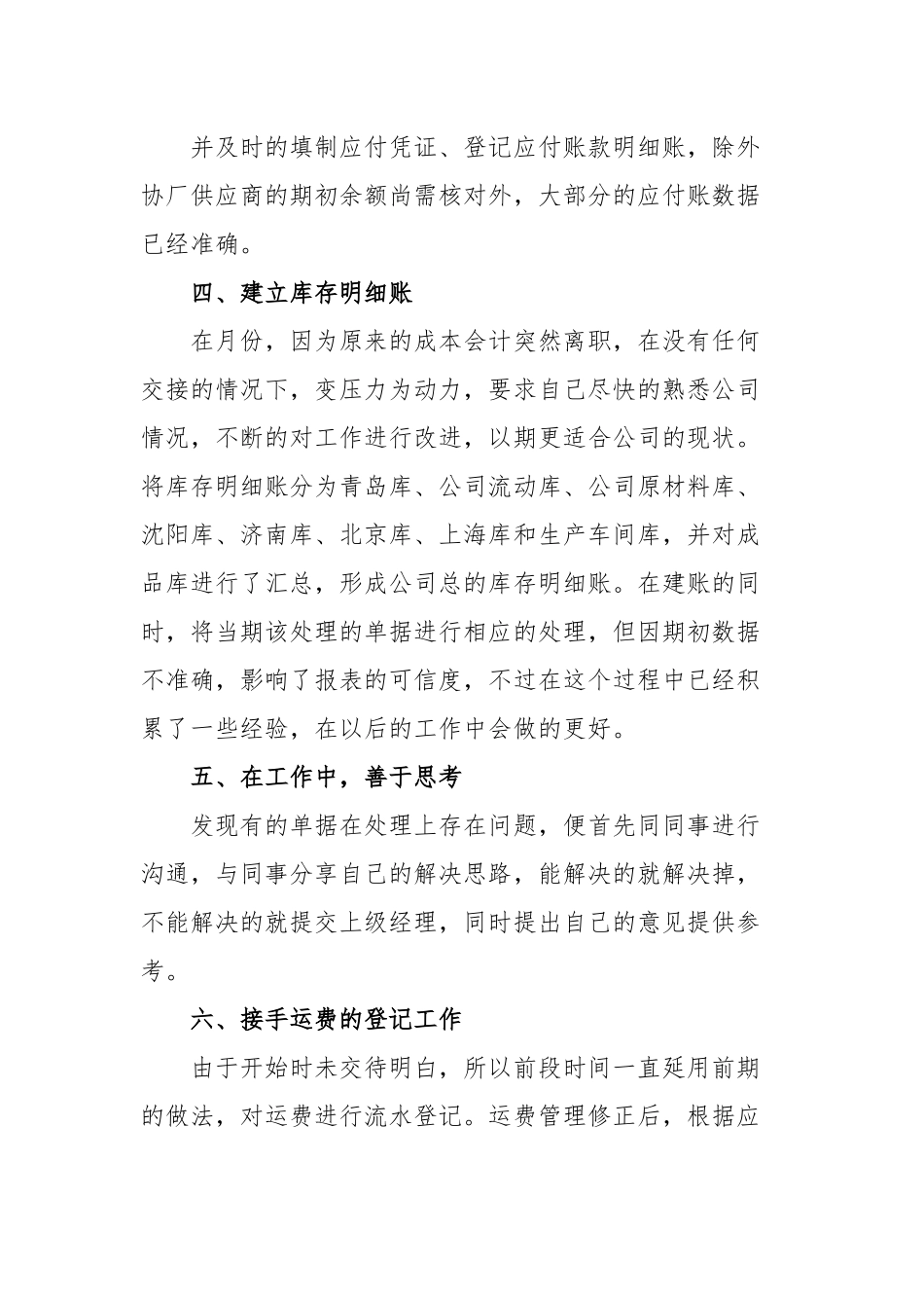 2021办公室文员个人年终工作总结六篇.docx_第2页