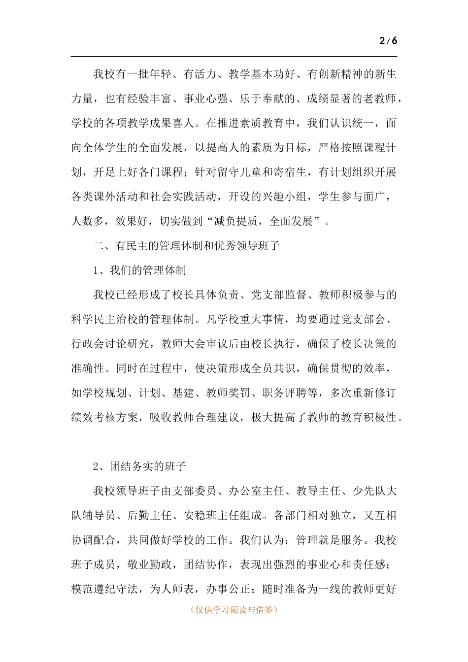 小学班子述职报告.docx_第2页