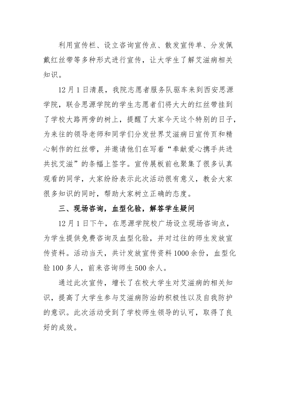 2021世界艾滋病日主题活动总结九篇.docx_第2页