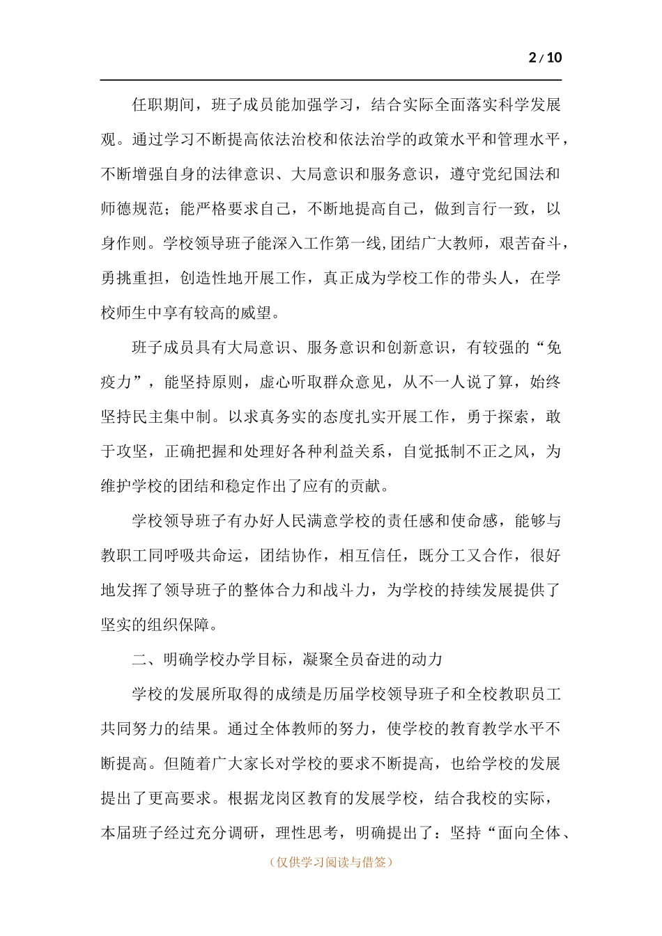 小学校长代表学校领导班子述职报告.docx_第2页